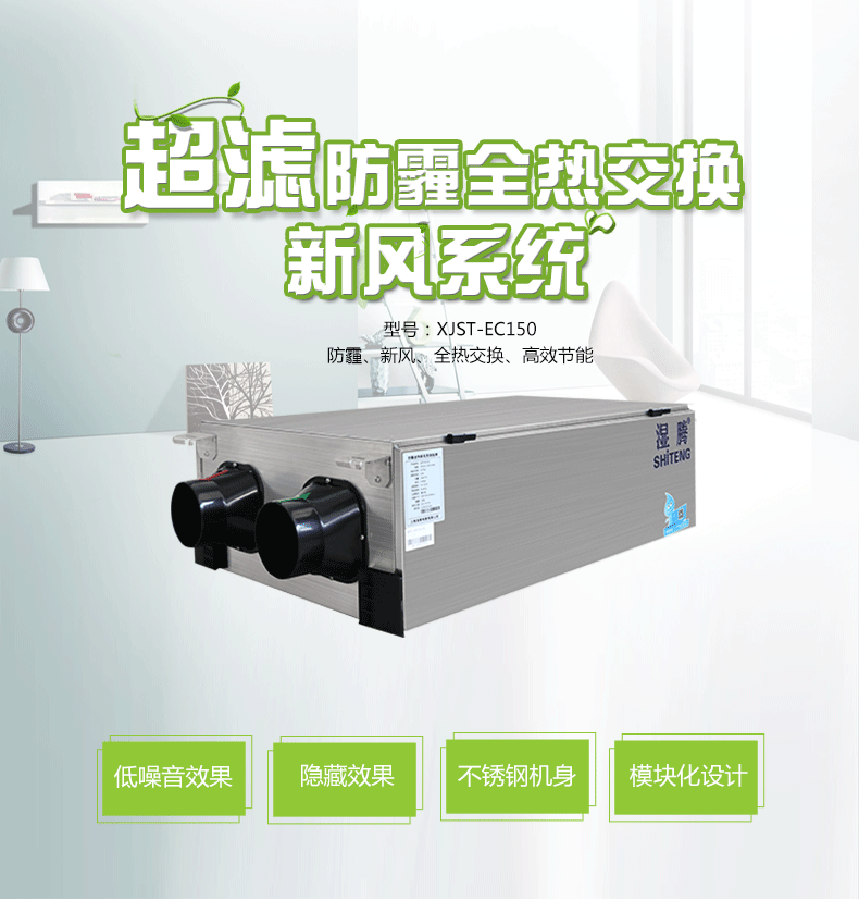 讓室內(nèi)空氣也變得低碳,才是真正健康低碳的生活:安詩曼新風系統(tǒng)