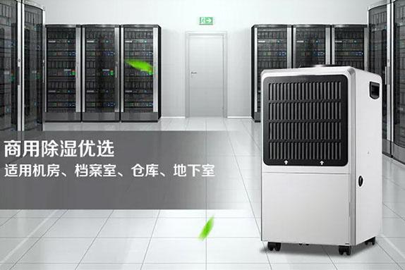 工業除濕機與家用除濕機有什么區別