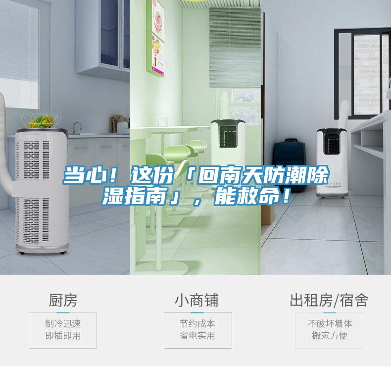 當心!這份「回南天防潮除濕指南」,能救命!