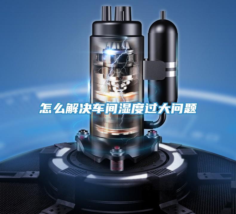 是否有必要購買家用除濕機