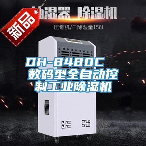 DH-8480C 數(shù)碼型全自動(dòng)控制工業(yè)除濕機(jī)
