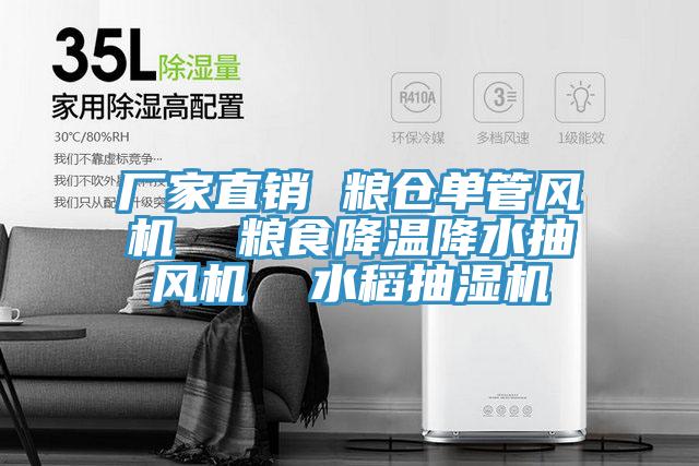 廠家直銷 糧倉單管風機  糧食降溫降水抽風機  水稻抽濕機