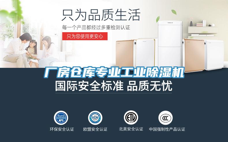 廠房倉庫專業工業除濕機