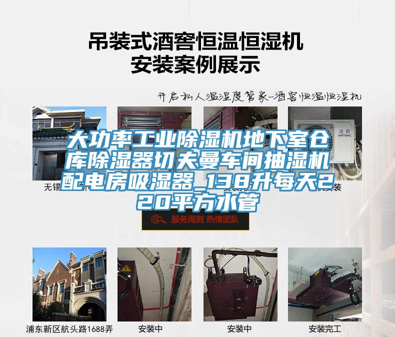 大功率工業除濕機地下室倉庫除濕器切夫曼車間抽濕機配電房吸濕器_138升每天220平方水管