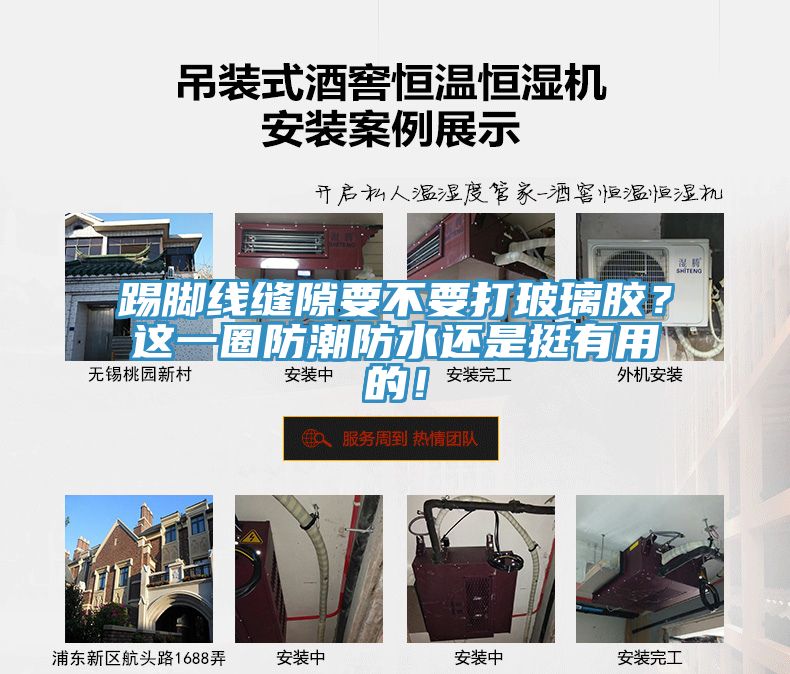 踢腳線縫隙要不要打玻璃膠？這一圈防潮防水還是挺有用的！