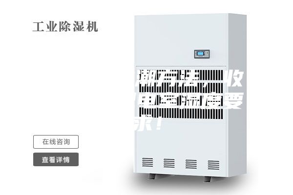 配電房防潮方法，收下這份配電室濕度要求！