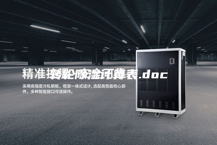 轉輪除濕計算表.doc