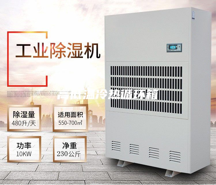 高低溫冷熱循環箱